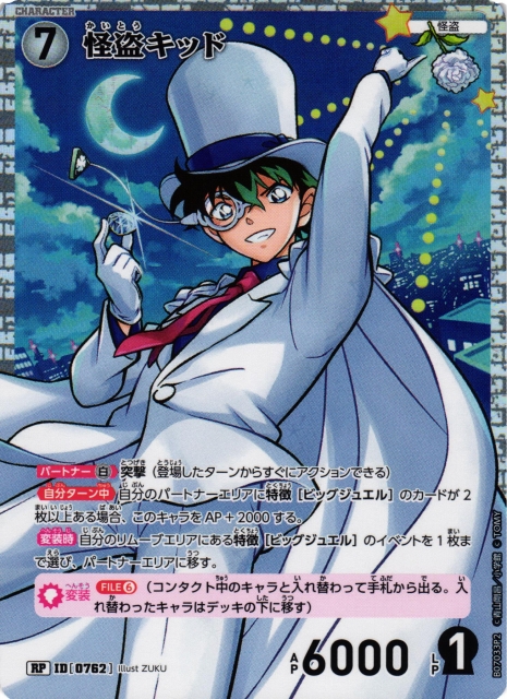 CTCG】怪盗キッド(illust：ZUKU)【RP】CT-P07[B07033P2] - C-labo