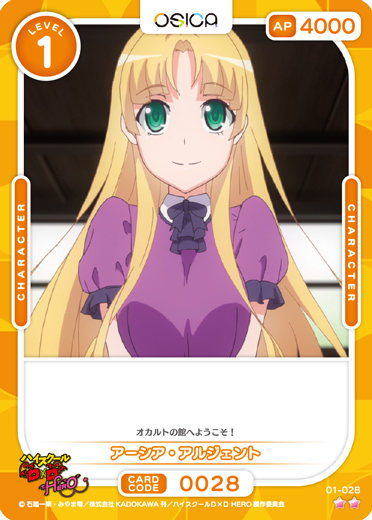 オシカ】アーシア・アルジェント【☆2】01-028 [D×D]OSICA - 通販は
