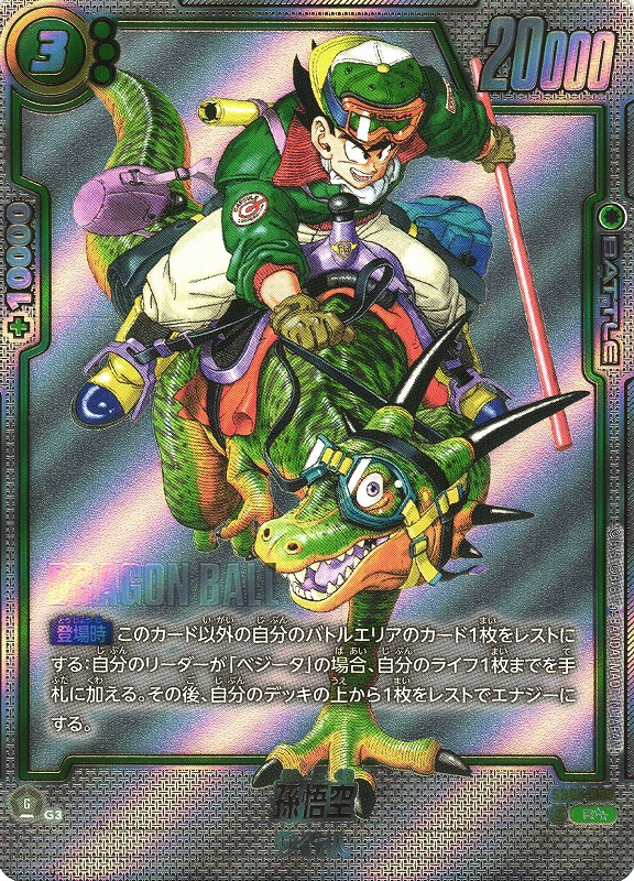 DBFW】孫悟空〔金枠〕【R】SB01-023 - C-labo OnlineShop