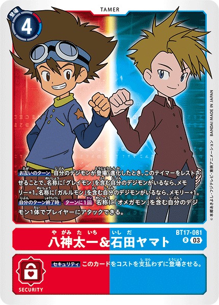 DIG】八神太一＆石田ヤマト【R】BT17-081〈03〉デジモンカードゲーム