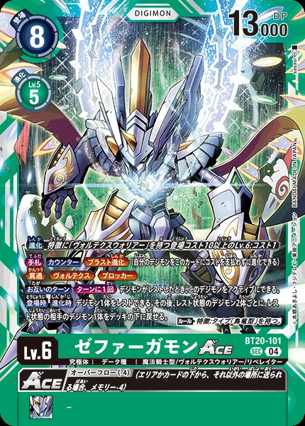DIG】ゼファーガモンACE【SEC】BT20-101〈04〉 - C-labo OnlineShop
