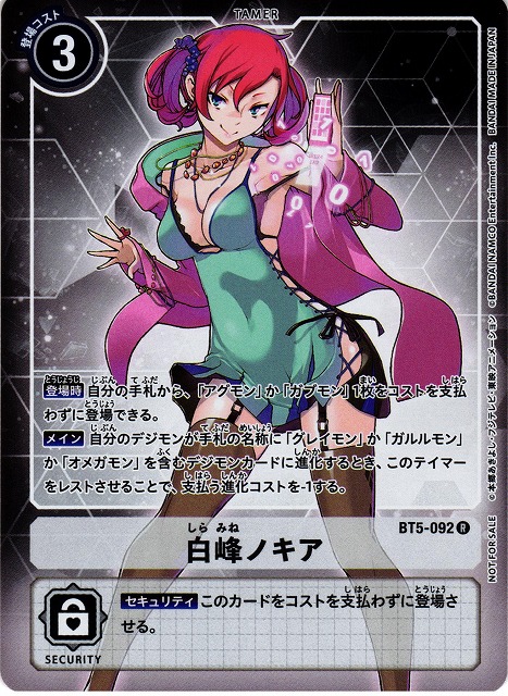 DIG】白峰ノキア【R/パラレル】BT5-092〈-〉デジモンカードゲーム