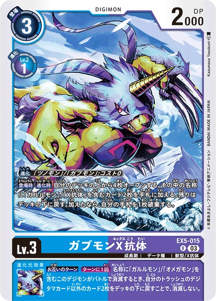 DIG】ガブモンX抗体【R】EX5-015〈03〉デジモンカードゲーム - 通販は