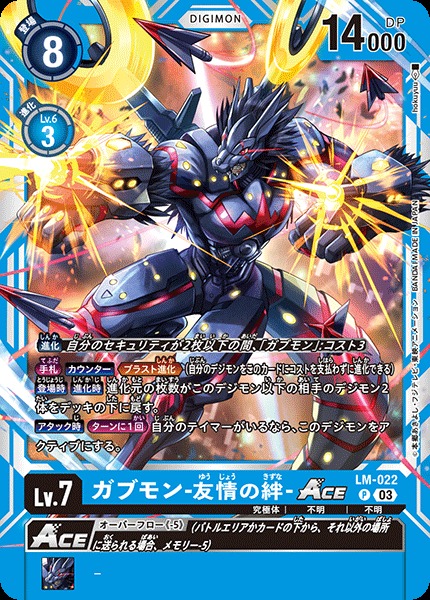 DIG】ガブモン -友情の絆-ACE【P】LM-022〈03〉デジモンカードゲーム