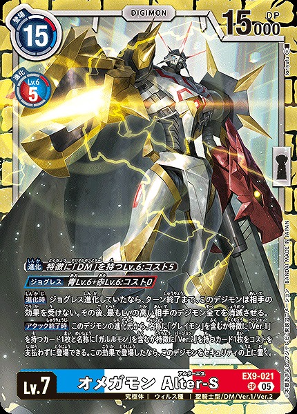 DIG】オメガモン Alter-S【SR】EX9-021〈05〉 - C-labo OnlineShop