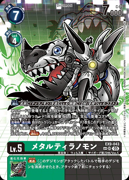 DIG】メタルティラノモン【SR/SP】EX9-043〈05〉 - C-labo OnlineShop