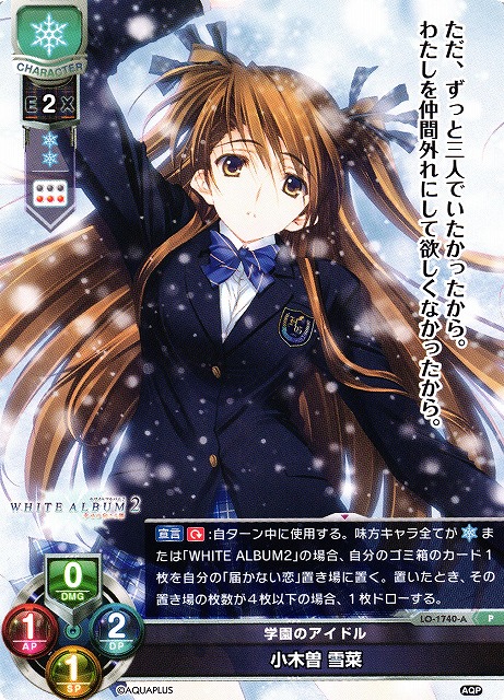 LO】学園のアイドル 小木曽 雪菜【PR】LO-1740-ALycee Overture - 通販