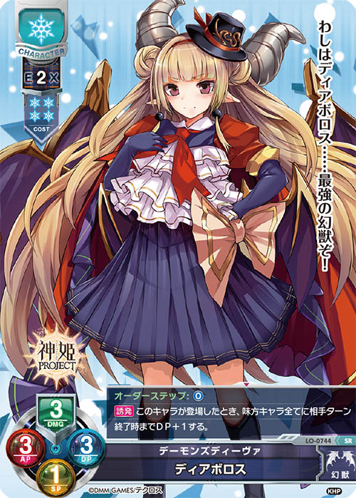 LO】デーモンズディーヴァ ディアボロス【SR】LO-0744Lycee Overture