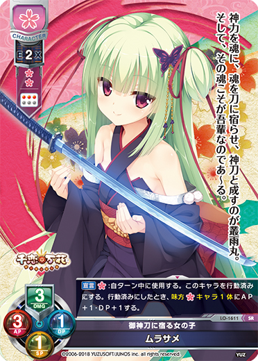 LO】御神刀に宿る女の子ムラサメ【SR】LO-1611Lycee Overture - 通販は