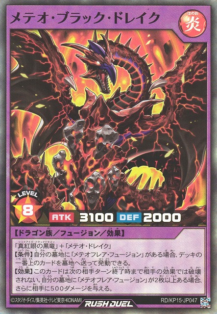 遊戯RD】メテオ・ブラック・ドレイク【スーパー/フュージョン】RD/KP15