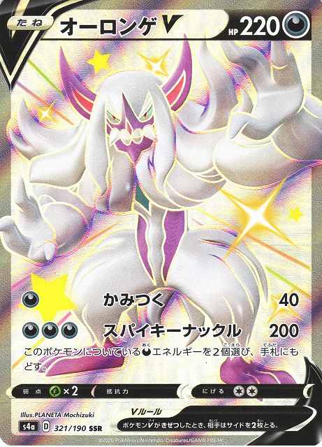 ポケカ】オーロンゲV【SSR】S4A 321/190ポケモンカードゲーム【ソード