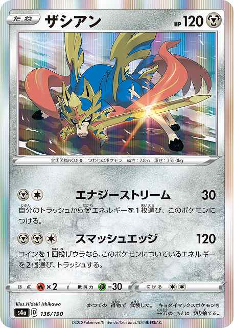 ポケカ】ザシアン(R仕様)【-】S4A 136/190ポケモンカードゲーム