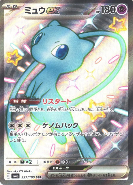 ポケカ】ミュウex【SSR】SV4A 327/190ポケモンカードゲーム
