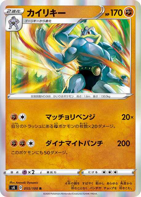 ポケカ】カイリキー【R】S4 055/100ポケモンカードゲーム【ソード