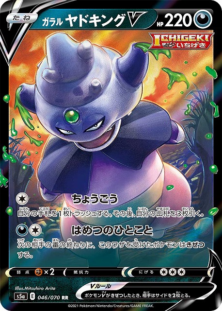 ポケカ】ガラルヤドキングV【RR】S5A 046/070ポケモンカードゲーム
