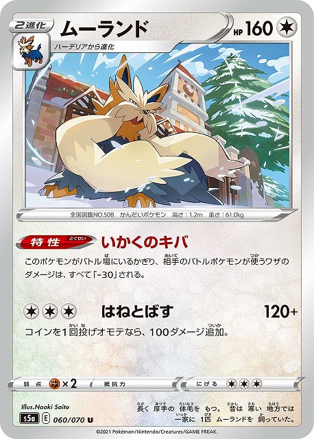 ポケカ】ムーランド【U】S5A 060/070ポケモンカードゲーム【ソード