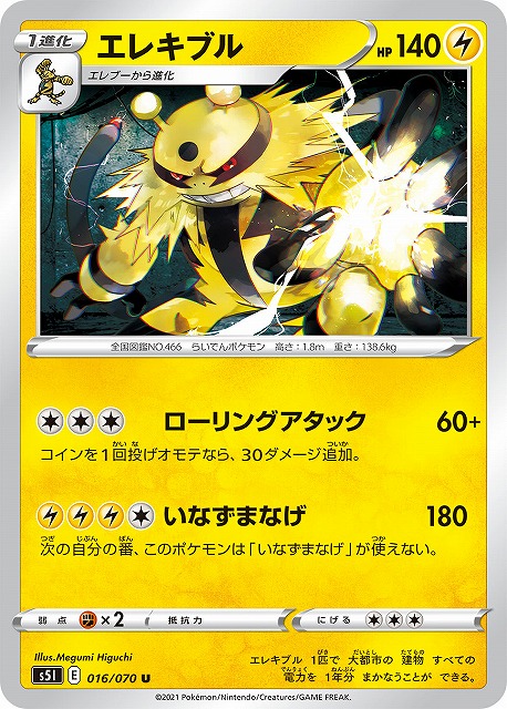 ポケカ】エレキブル【U】S5I 016/070ポケモンカードゲーム【ソード