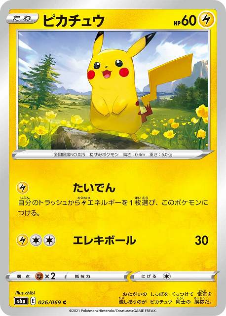 ポケカ】ピカチュウ【C】S6A 026/069ポケモンカードゲーム【ソード