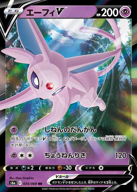 ポケカ】エーフィV【RR】S6A 035/069ポケモンカードゲーム【ソード