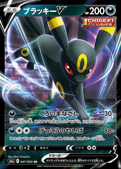 ポケカ】ブラッキーV【RR】S6A 047/069ポケモンカードゲーム【ソード