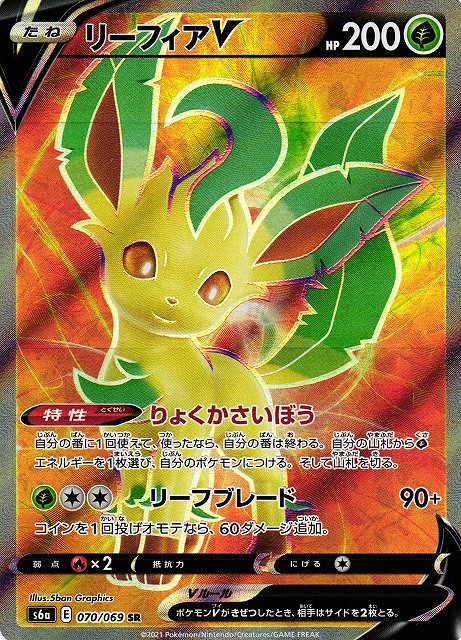 ポケカ】リーフィアV【SR】S6A 070/069ポケモンカードゲーム【ソード