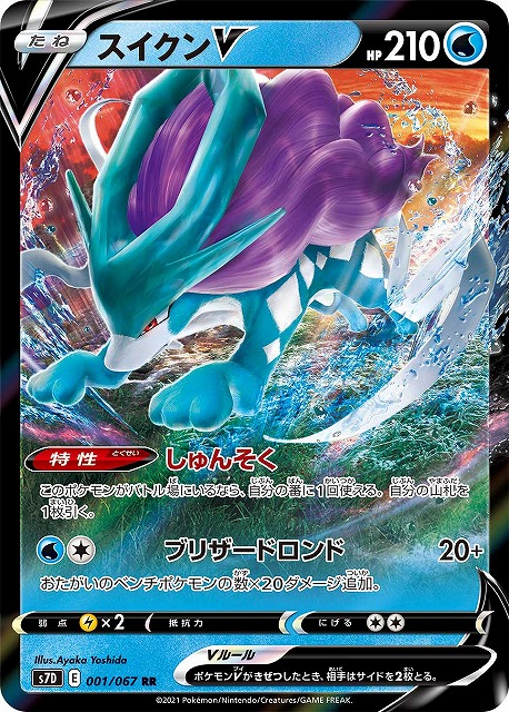 ポケカ】スイクンV【RR】S7D 001/067ポケモンカードゲーム【ソード