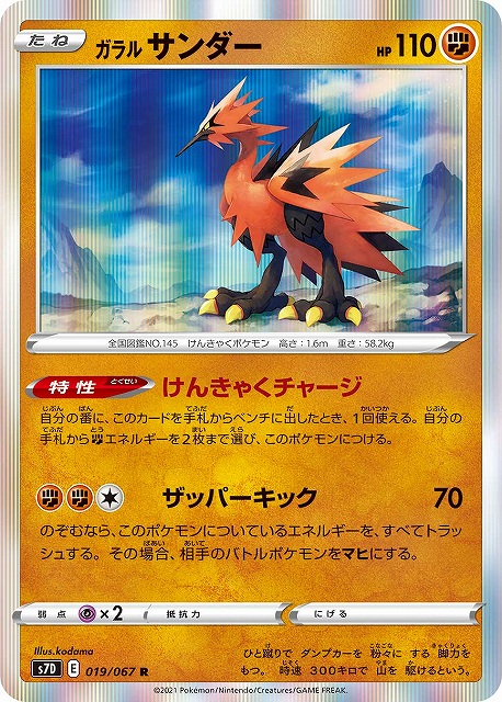 ポケカ】ガラルサンダー【R】S7D 019/067ポケモンカードゲーム【ソード