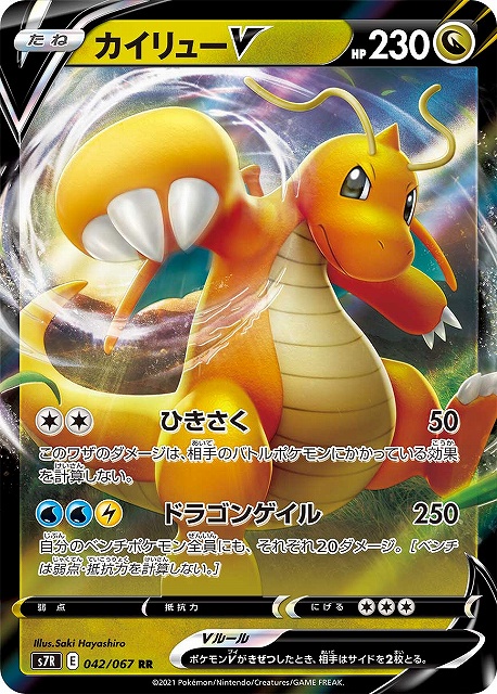 ポケカ】カイリューV【RR】S7R 042/067ポケモンカードゲーム【ソード