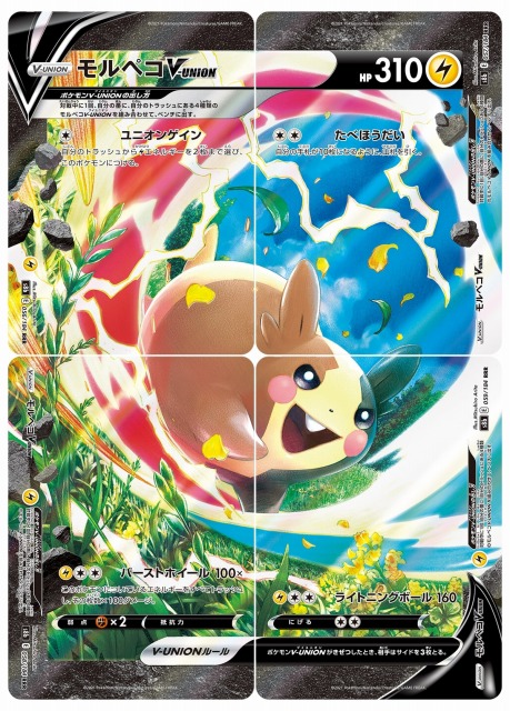 ポケカ】モルペコV-UNION(4枚セット)【RRR】S8b 056/184ポケモンカード
