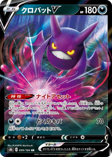 ポケカ】クロバットV【RR】S8b 099/184ポケモンカードゲーム【ソード