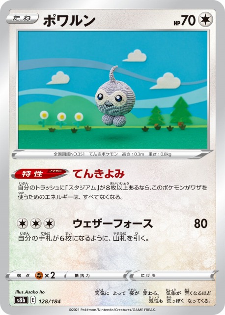ポケカ】ポワルン【ミラー】S8b 128/184ポケモンカードゲーム【ソード