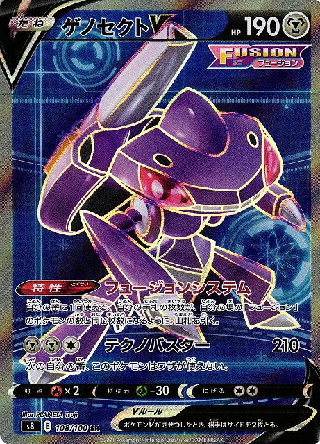 ポケカ】ゲノセクトV【SR】S8 108/100ポケモンカードゲーム【ソード