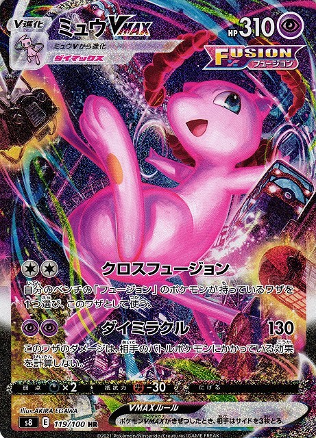ポケカ】ミュウVMAX(SA)【HR】S8 119/100ポケモンカードゲーム【ソード