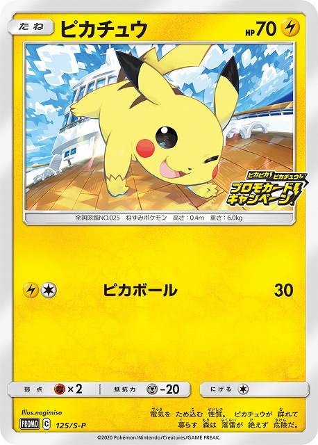 ポケカ】ピカチュウ【-】PROMO 125/S-Pポケモンカードゲーム【ソード