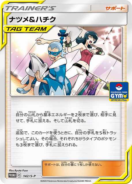 ポケカ】ナツメ&ハチク【-】PROMO 142/S-Pポケモンカードゲーム