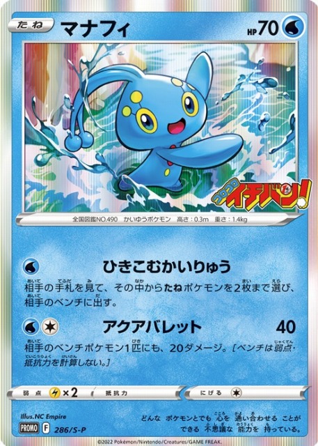 ポケカ】マナフィ【-】PROMO 286/S-Pポケモンカードゲーム【ソード
