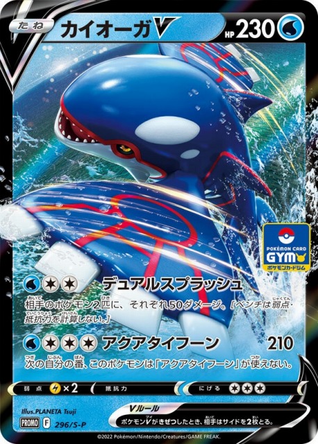 ポケカ】カイオーガV【-】PROMO 296/S-Pポケモンカードゲーム【ソード