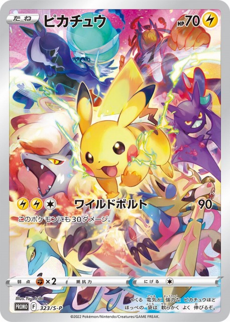 未開封》【ポケカ】ピカチュウ(SR仕様)【-】PROMO 323/S-P[詳細画像