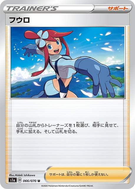 ポケカ】フウロ【U】S1A 066/070ポケモンカードゲーム【ソード