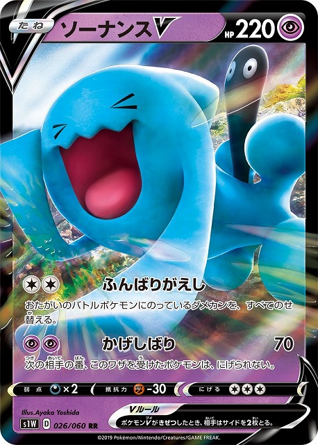 ポケカ】ソーナンスV【RR】S1W 026/060ポケモンカードゲーム【ソード