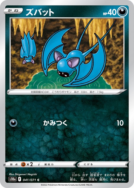 ポケカ】ズバット【C】S10a 041/071ポケモンカードゲーム【ソード