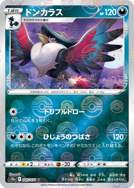 ポケカ】ドンカラス【ミラー】S10a 045/071ポケモンカードゲーム