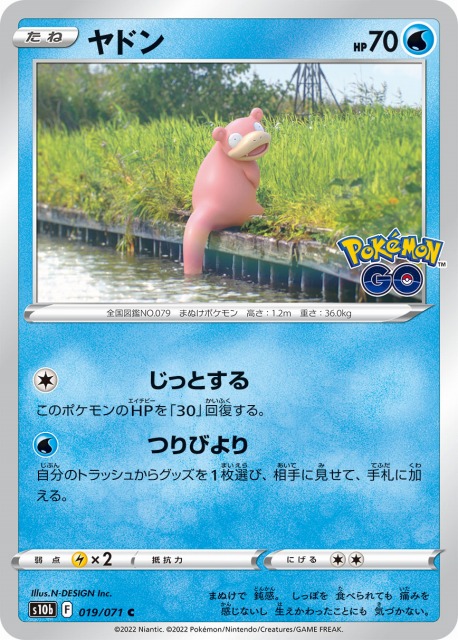 ポケカ】ヤドン【C】S10b 019/071ポケモンカードゲーム【ソード