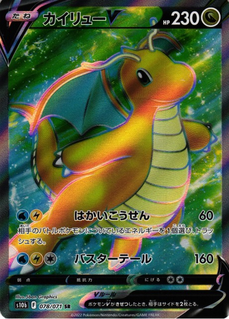 ポケカ】カイリューV【SR】S10b 078/071ポケモンカードゲーム【ソード