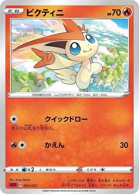 ポケカ】ビクティニ【-】SC2 003/021ポケモンカードゲーム【ソード