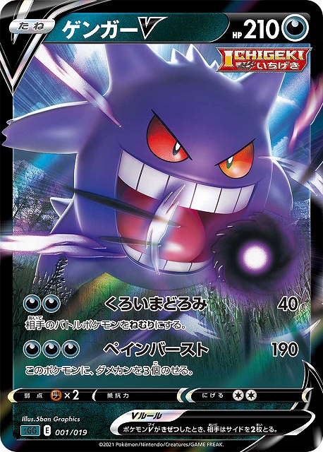 ポケカ】ゲンガーV(RR仕様)【-】SGG 001/019ポケモンカードゲーム