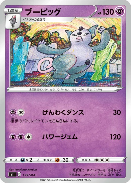 ポケカ】ブーピック【-】SI 179/414ポケモンカードゲーム【ソード