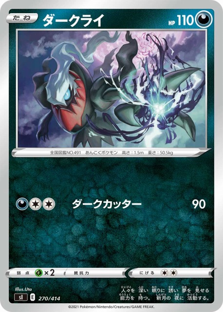 ポケカ】ダークライ【-】SI 270/414ポケモンカードゲーム【ソード