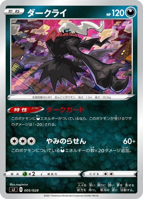 ポケカ】ダークライ【-】SJ 005/028ポケモンカードゲーム【ソード