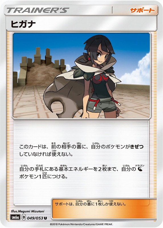 ポケカ】ヒガナ【U】SM6A 049/053ポケモンカードゲーム【サン&ムーン